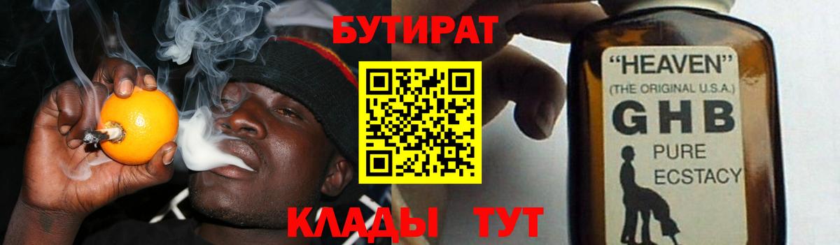 Бутират вода  Вход с VPN  Юрга 