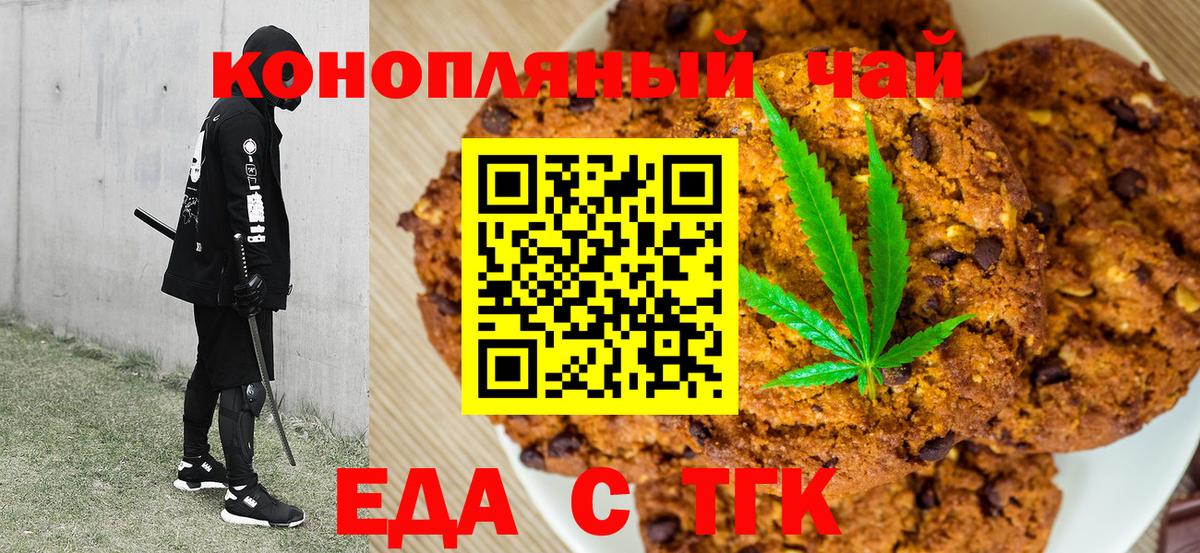 Юрга  Печенье с ТГК марихуана  Вход с VPN 