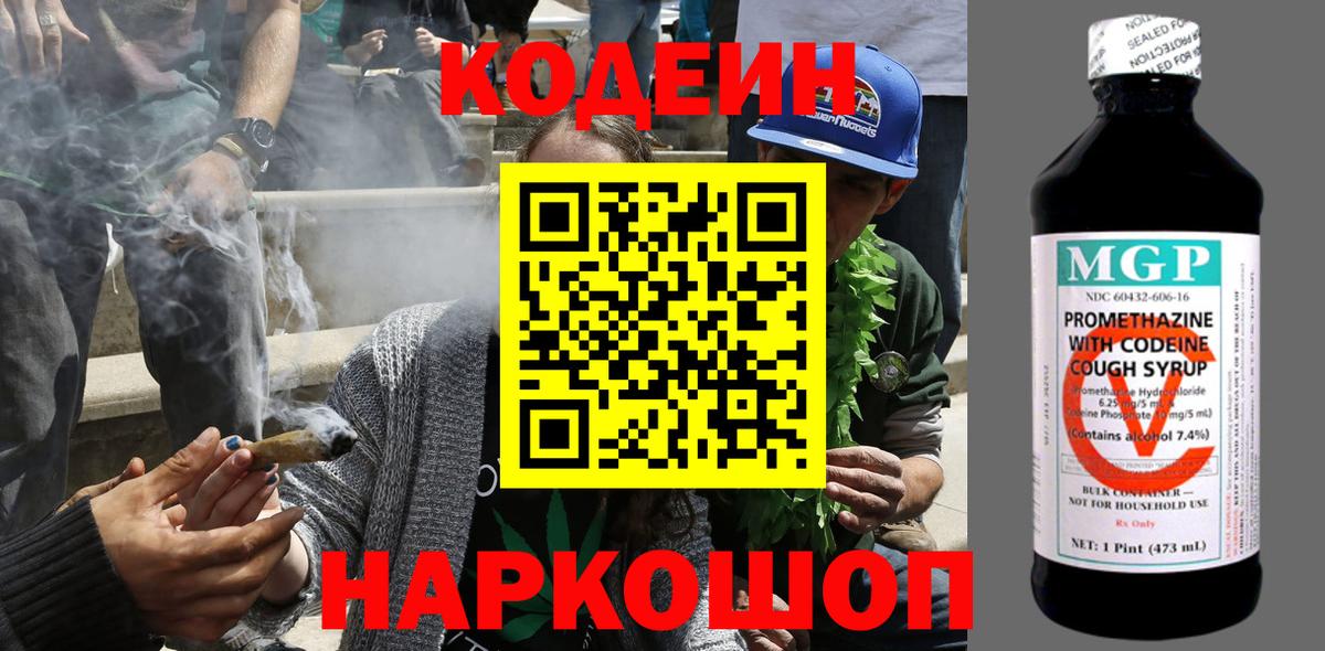 Кодеин напиток Lean (лин)  Вход с VPN  Кодеин напиток Lean (лин)  Юрга 