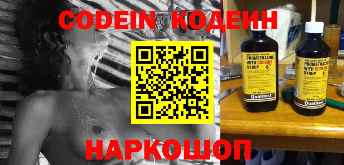Кодеин напиток Lean (лин) Юрга