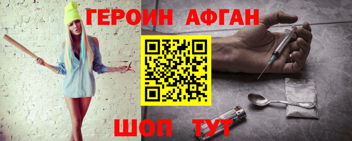 Героин  Вход с VPN  Юрга  ГЕРОИН герыч 
