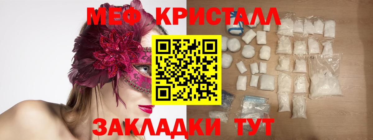 МЯУ-МЯУ кристаллы  МЯУ-МЯУ  Вход с VPN  Юрга  МЕФ мука 