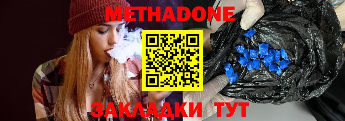 Метадон белоснежный Юрга
